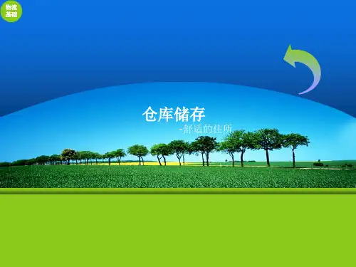 5仓库储存