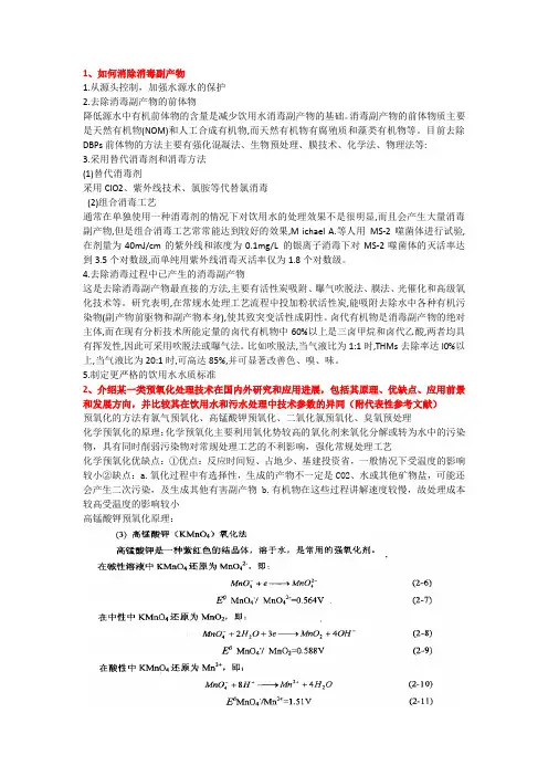 微污染水源 - 知识整理