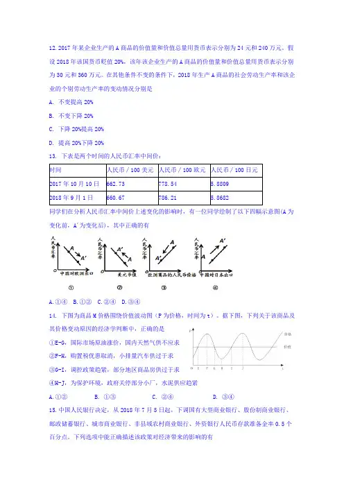 四川省射洪县射洪中学(补习班)2019届高三上学期第一次月考政治试题 Word版含答案