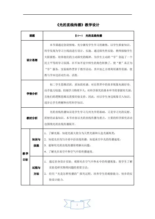 教学设计2《光的直线传播》