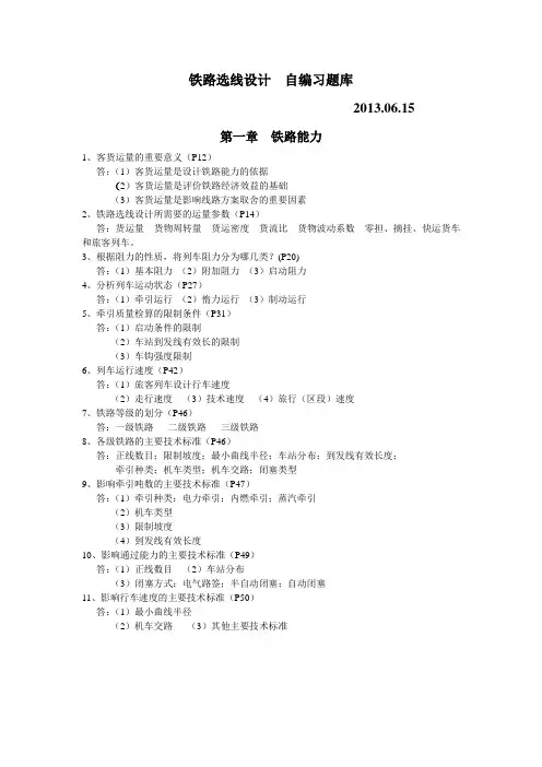 铁路选线设计_题库