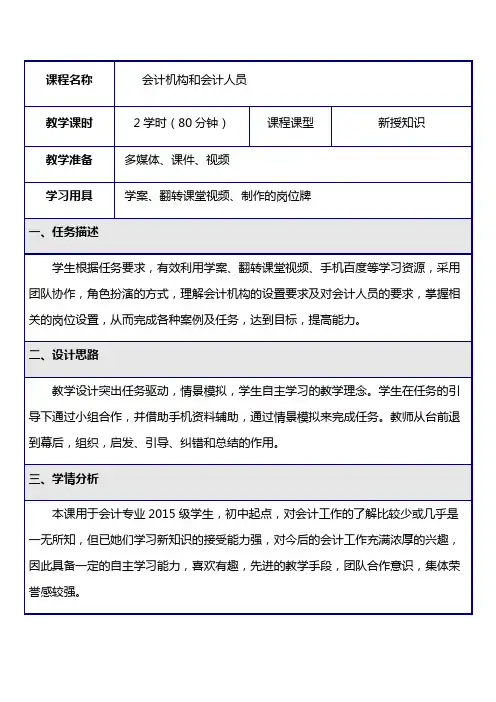 会计机构和会计人员教案