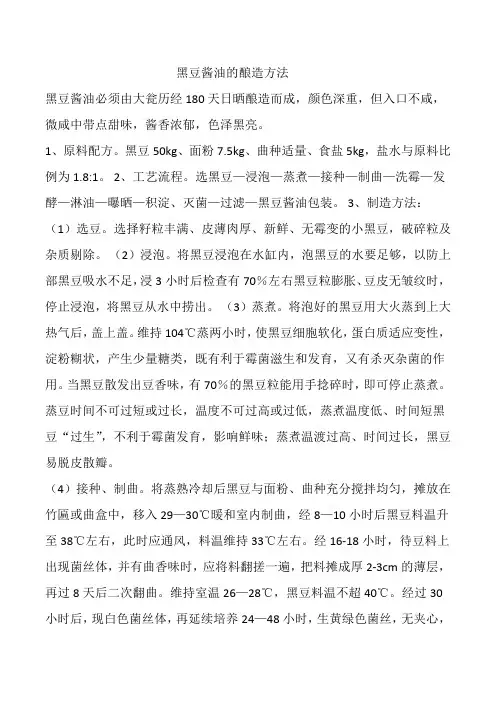 黑豆酱油的制作方法