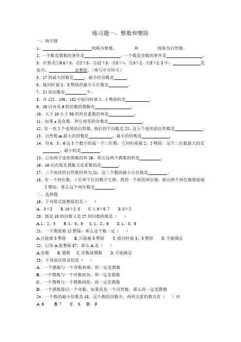 数的整除练习题一