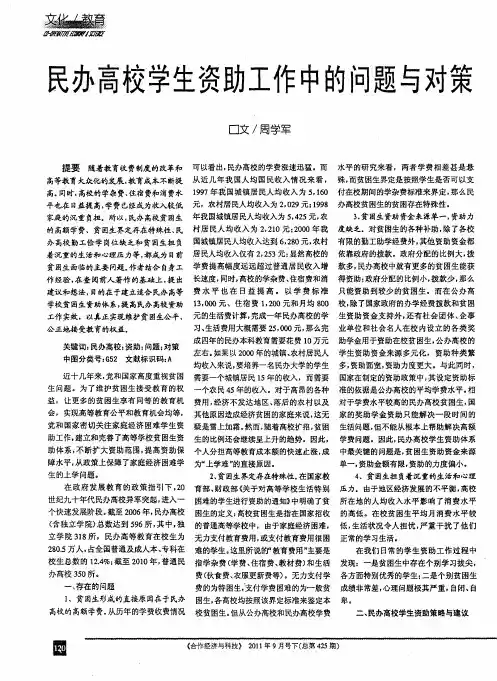 民办高校学生资助工作中的问题与对策
