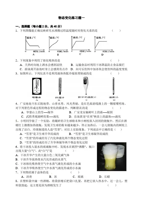 苏科版八年级物理上册第二章-物态变化练习题一(无答案)
