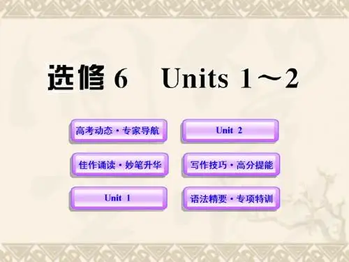 高中英语全程复习方略配套课件 Units 1-2 新人教版选修6