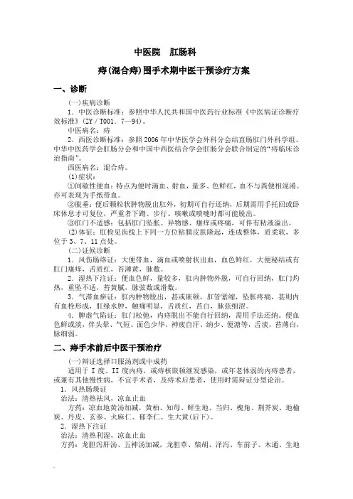 肛肠科围手术期中医干预诊疗与方案