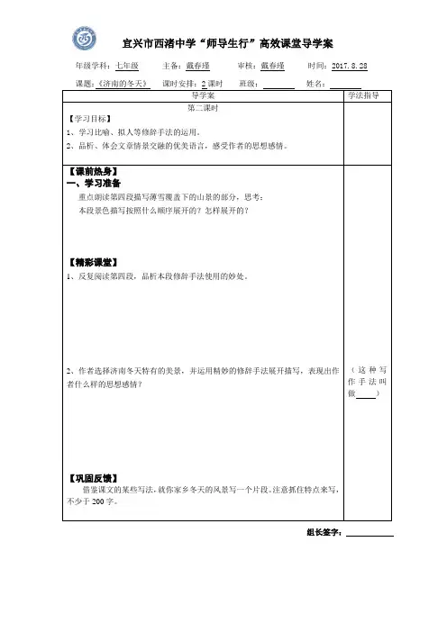 《济南的冬天》导学案2