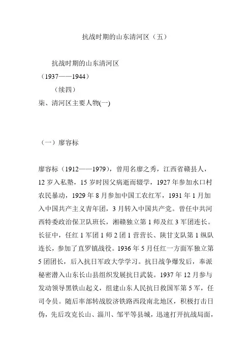 抗战时期的山东清河区(五)