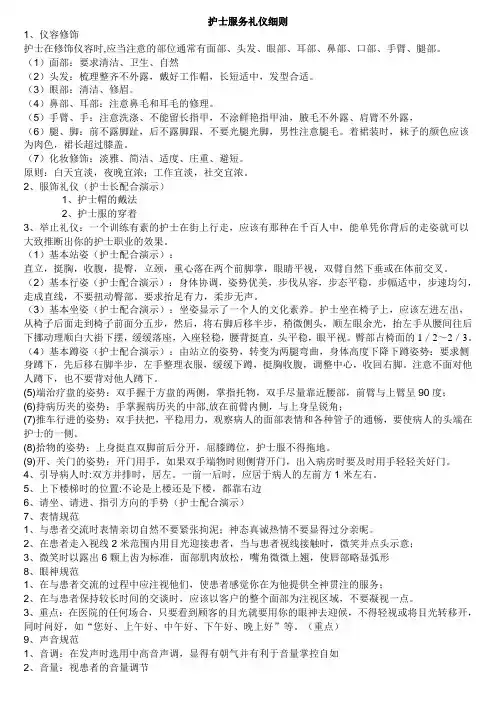 第一篇导诊护士服务礼仪概述
