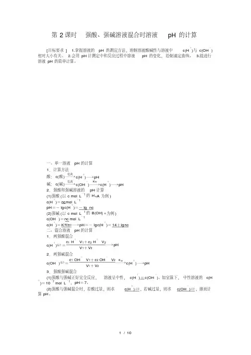 高二化学选修四第三章第二节第2课时习题