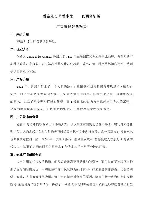 香奈儿 香水广告案例分析报告