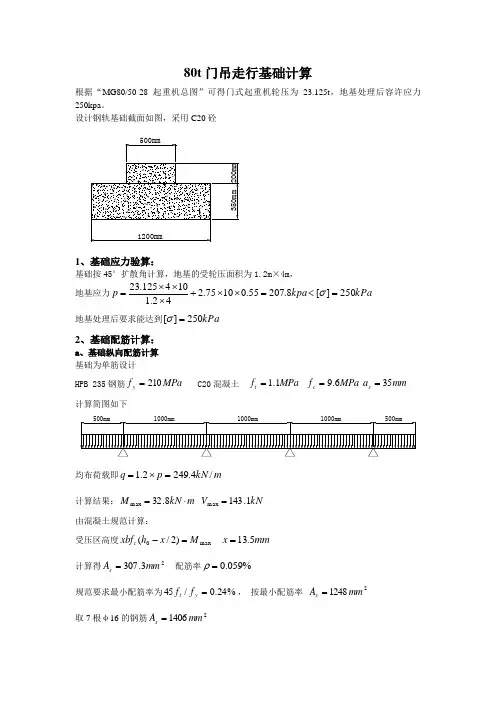 门吊轨道基础计算书