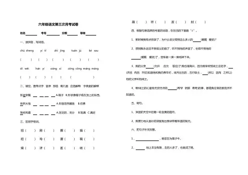 六年级语文第三次月考试卷 2