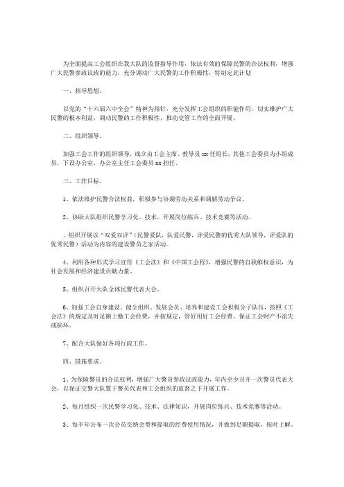 2020年度工会工作计划｜交警年度工会工作计划范文