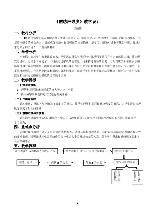 《磁感应强度》教学设计