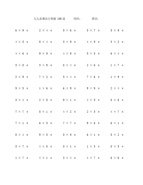 九九乘法表口算题100道 (11)
