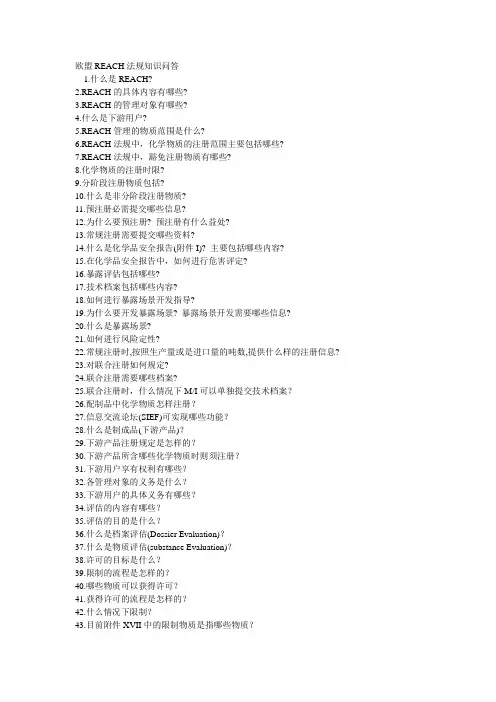 欧盟REACH法规知识