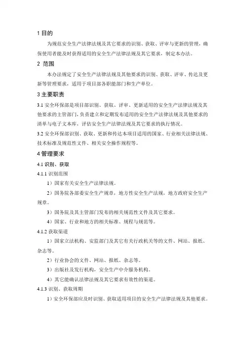 安全生产法律法规、标准规范识别获取制度