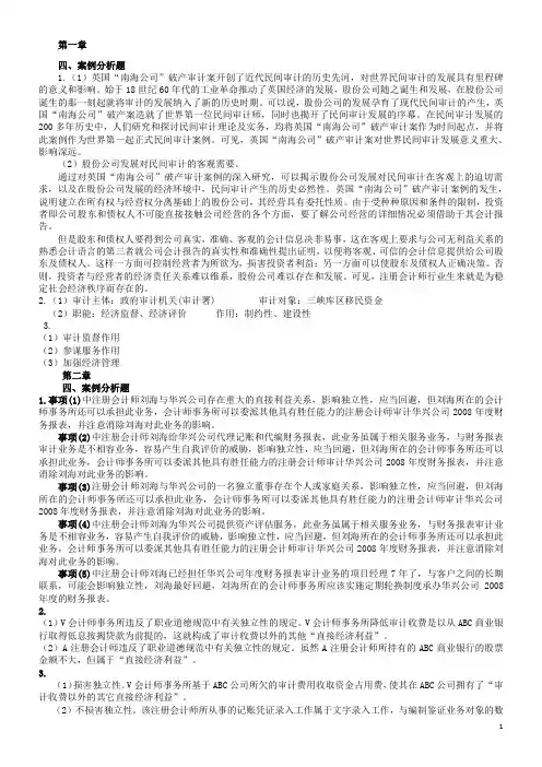 审计学案例分析答案
