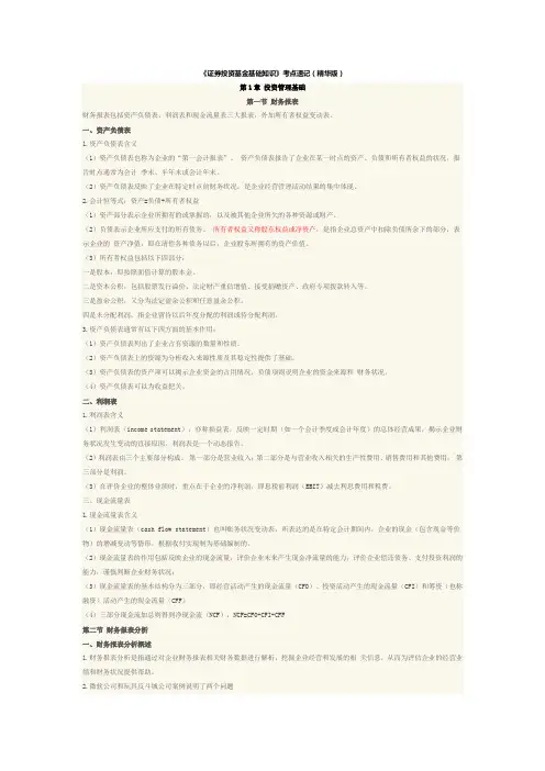 2017《证券投资基金基础知识》重点讲义