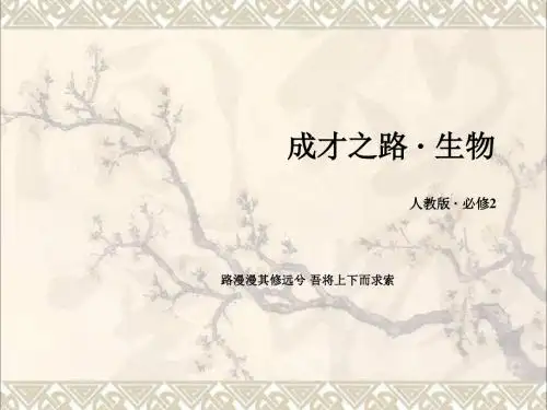 高中生物第七章第2节现代生物进化理论的主要内容课件新人教必修2