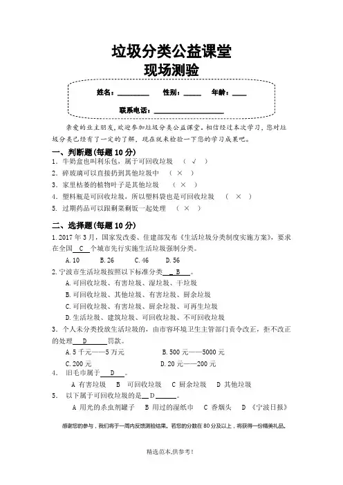 垃圾分类(卷3)(含答案)
