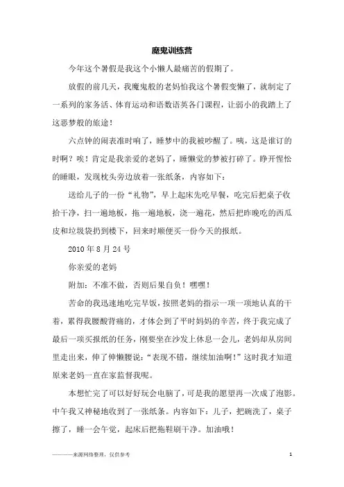 魔鬼训练营_高三作文