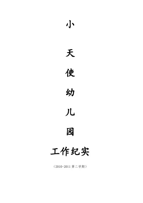 幼儿园安全会议记录 