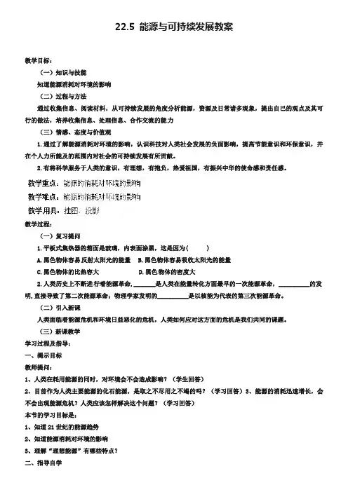 新人教版九年级物理全册：22.4《能源与可持续发展》教案