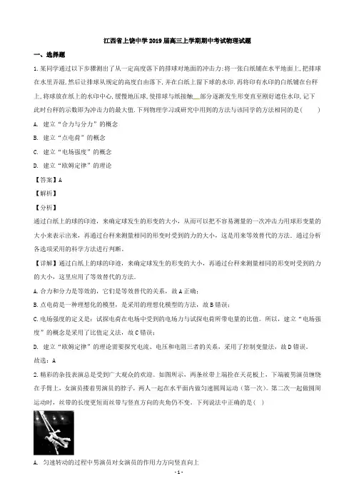 2019届江西省上饶中学高三上学期期中考试物理试题(解析版)