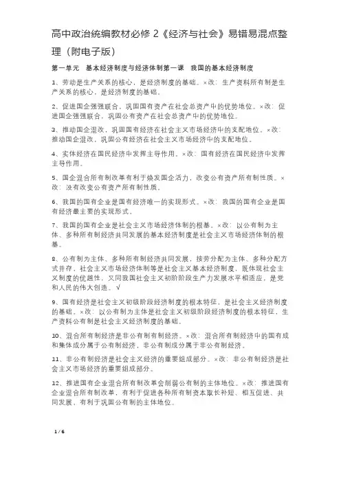 高中政治统编教材必修2《经济与社会》易错易混点整理(附电子版) 
