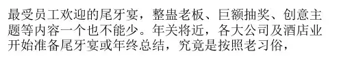 尾牙宴好创意活动节目