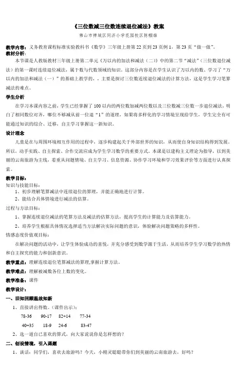 《三位数减三位数连续退位减法》教案_2