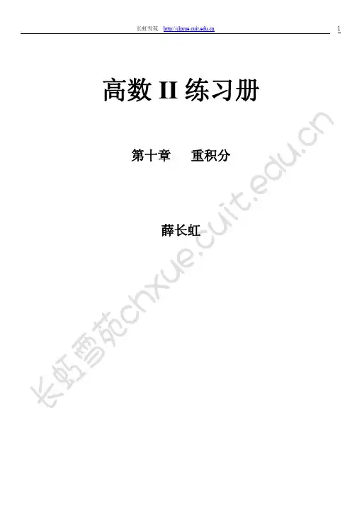 高数答案手写版
