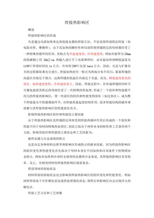 第10章 焊接热影响区