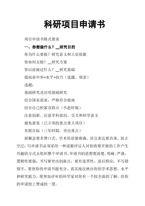 科研项目申请书