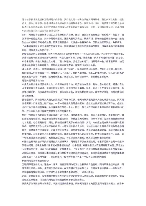 网络谣言的危害及治理