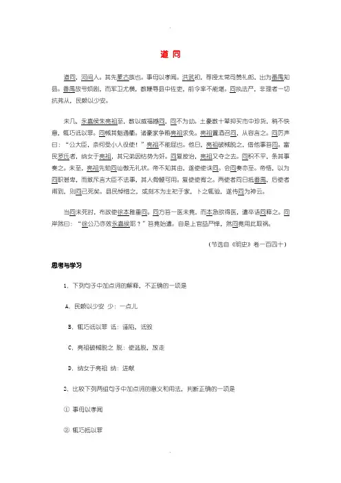 2020届中考模拟中考语文文言人物传记押题训练道同明史卷一百四十