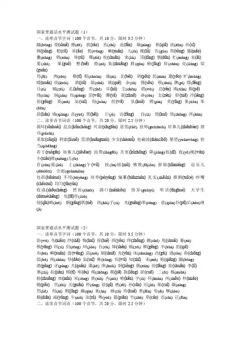 普通话考试国家普通话测试题1-50套