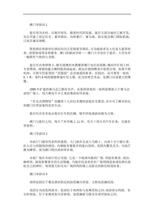澳门导游词精选(最新)