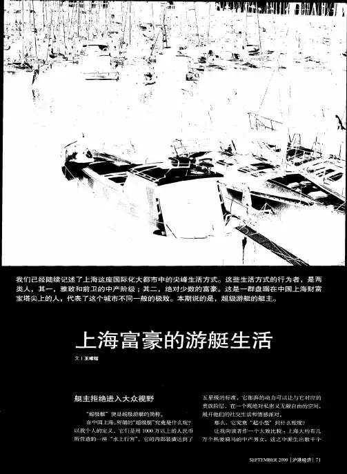 上海富豪的游艇生活