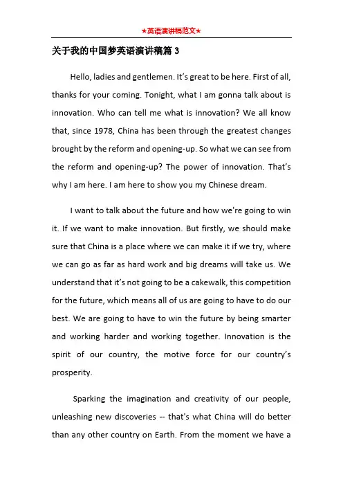 关于我的中国梦英语演讲稿篇3