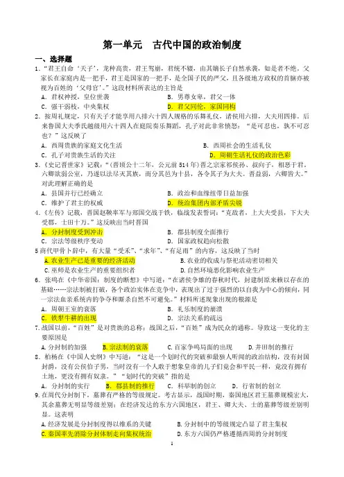 第一单元   古代中国的政治制度