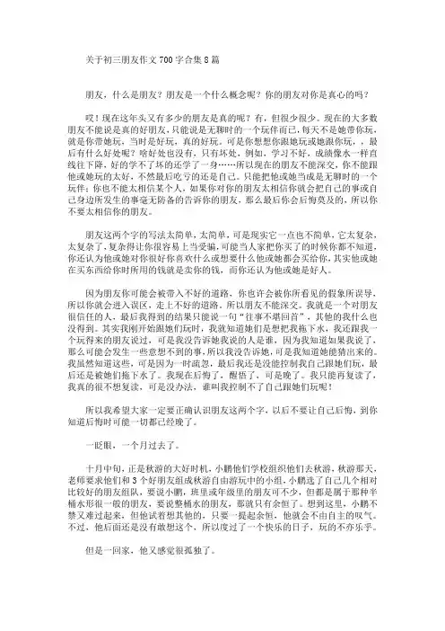 关于初三朋友作文700字合集8篇(最新)