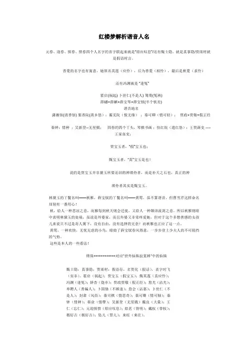 红楼梦解析谐音人名 2