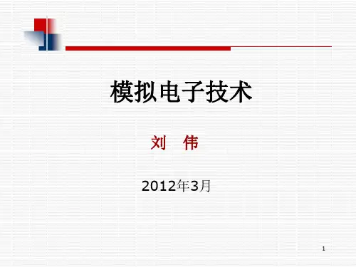 模电 课程介绍