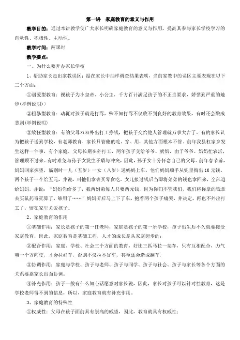 小学一年级家长学校授课教案