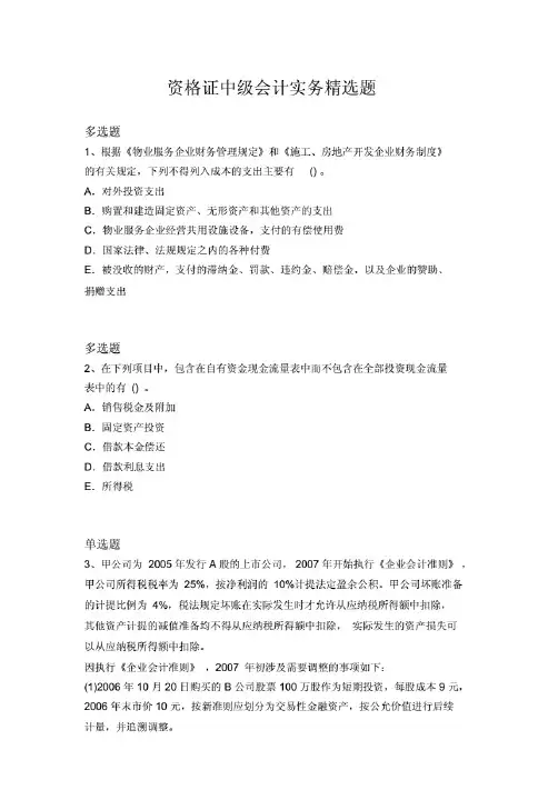 资格证中级会计实务精选题517